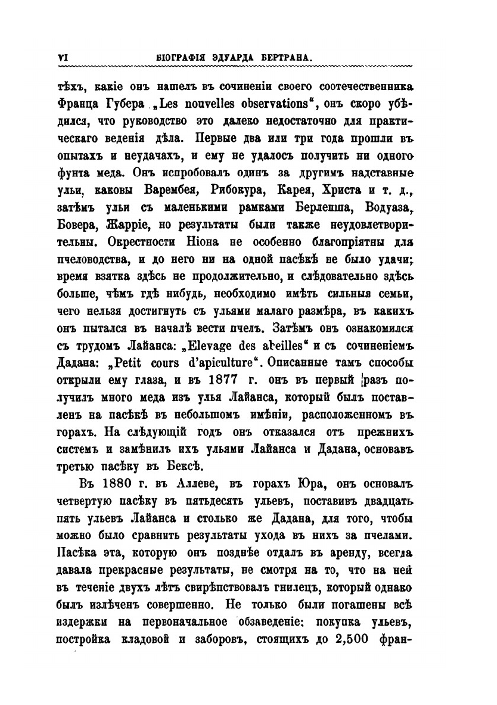 Уход за пасекою. Календарь пчеловода | Э. Бертранд; Г.П. Кандратьев