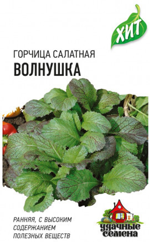 Горчица Волнушка листовая 1,0г Уд.с.Гавриш