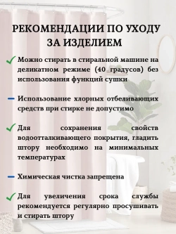 Штора для ванной тканевая розовая на кольцах