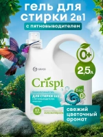 Гель для стирки GraSS с пятновыводителем CRISPI 2,5л