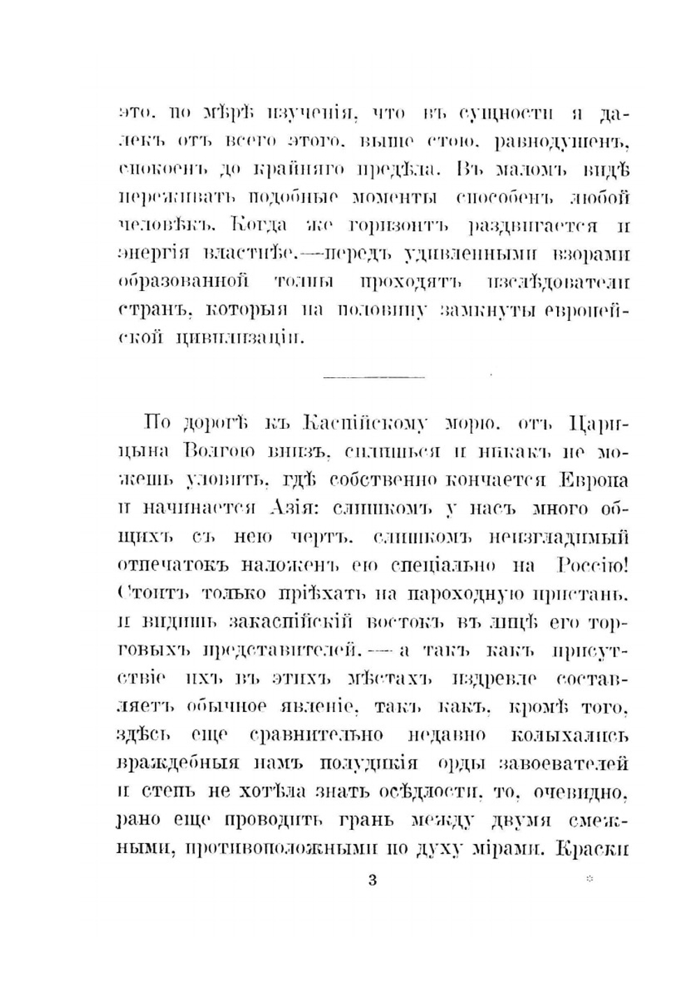 От Калмыцкой степи до Бухары. Путевые очерки | Э.Э. Ухтомский