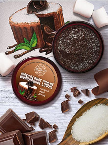 Сахарный скраб для губ "Шоколадное суфле"