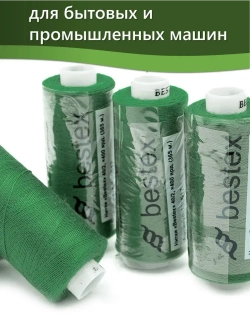 Нитки BESTEX для швейных машин и оверлока 40/2, упаковка 5 шт, цвет 136 зеленый