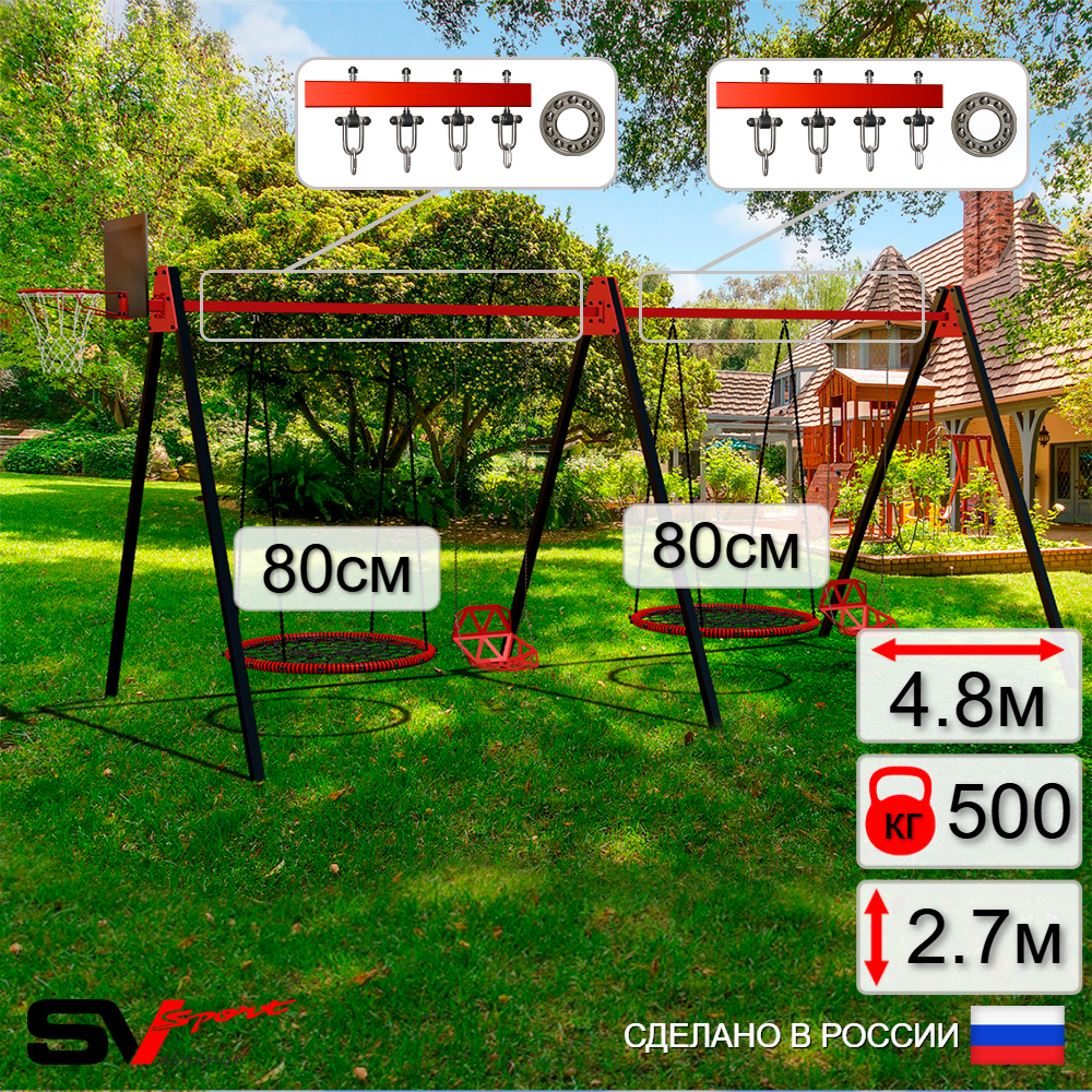 Уличные качели Sv Sport Maxi х 2 УК310КП4 (4.8м/Щит баскет/Гнездо 80см 2шт/Со спинкой 2шт/Подвесы на подш 4к)