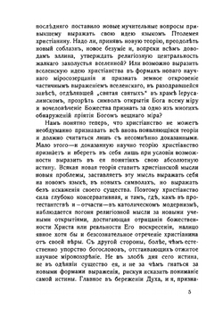 Католичество | Л. Карсавин