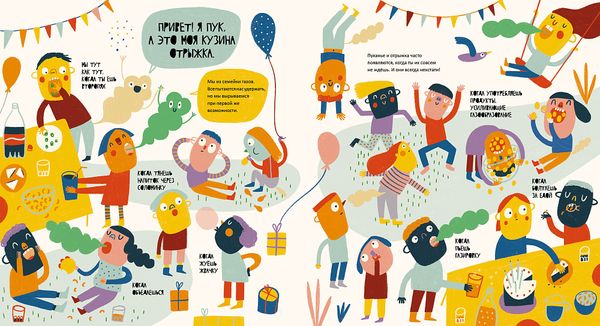 Тайная жизнь пуков и отрыжки