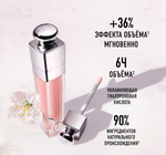 Dior Addict Lip Maximizer Блеск-плампер для губ увлажняющий