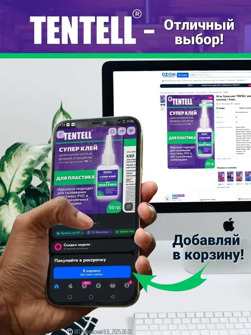 50 гр. Супер клей "TENTELL" для пластика / Клей цианоакрилатный