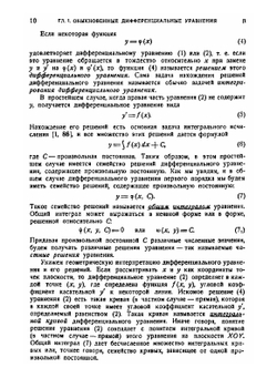 Курс высшей математики. Том 2 | В. И. Смирнов