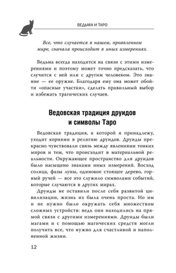 Witch Таро. Колода Уэйта. Ведьмовское толкование карт и их глубинный смысл