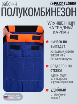 Полукомбинезон рабочий Спецодежда летняя СиЗ