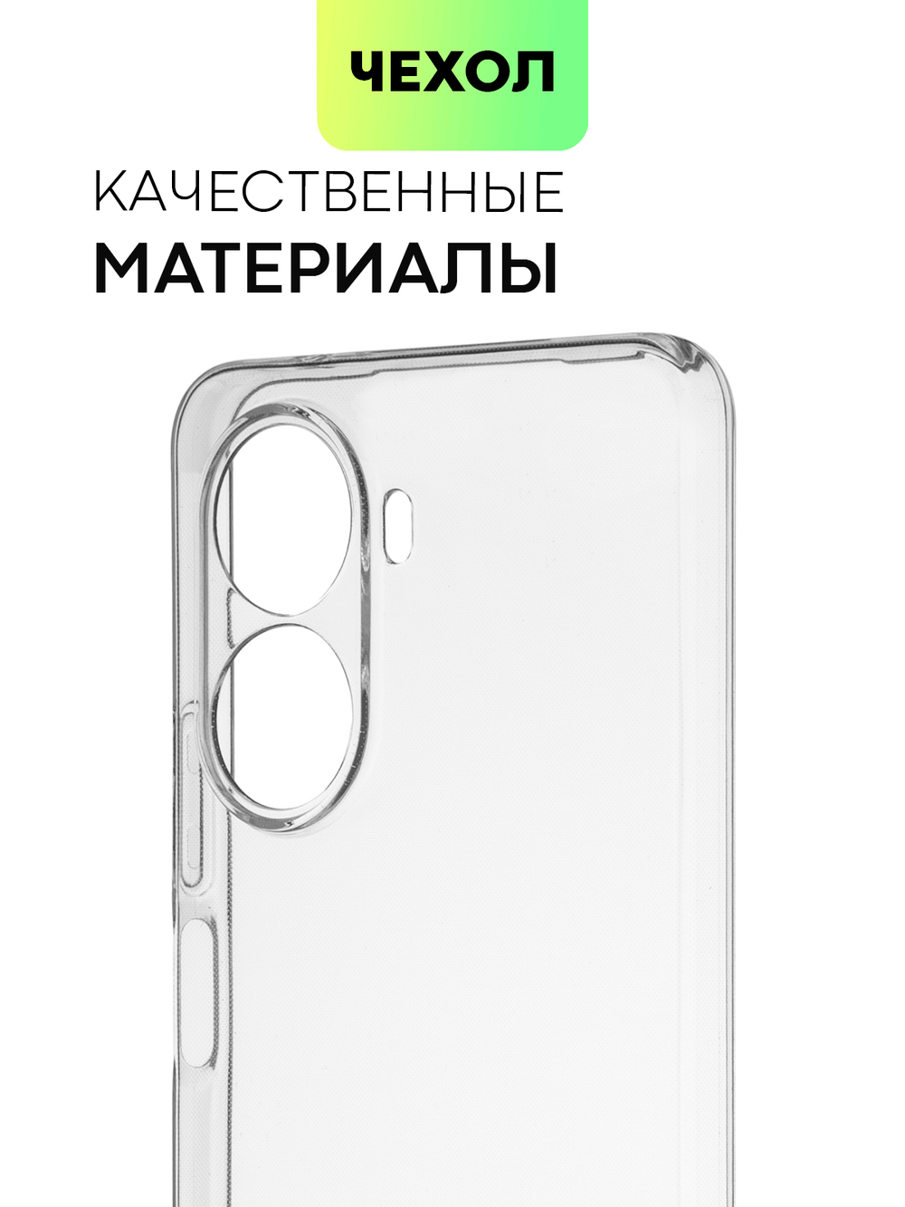 Чехол BROSCORP для Huawei nova 10 SE (арт. HW-N10SE-TPU-01-TRANSPARENT)