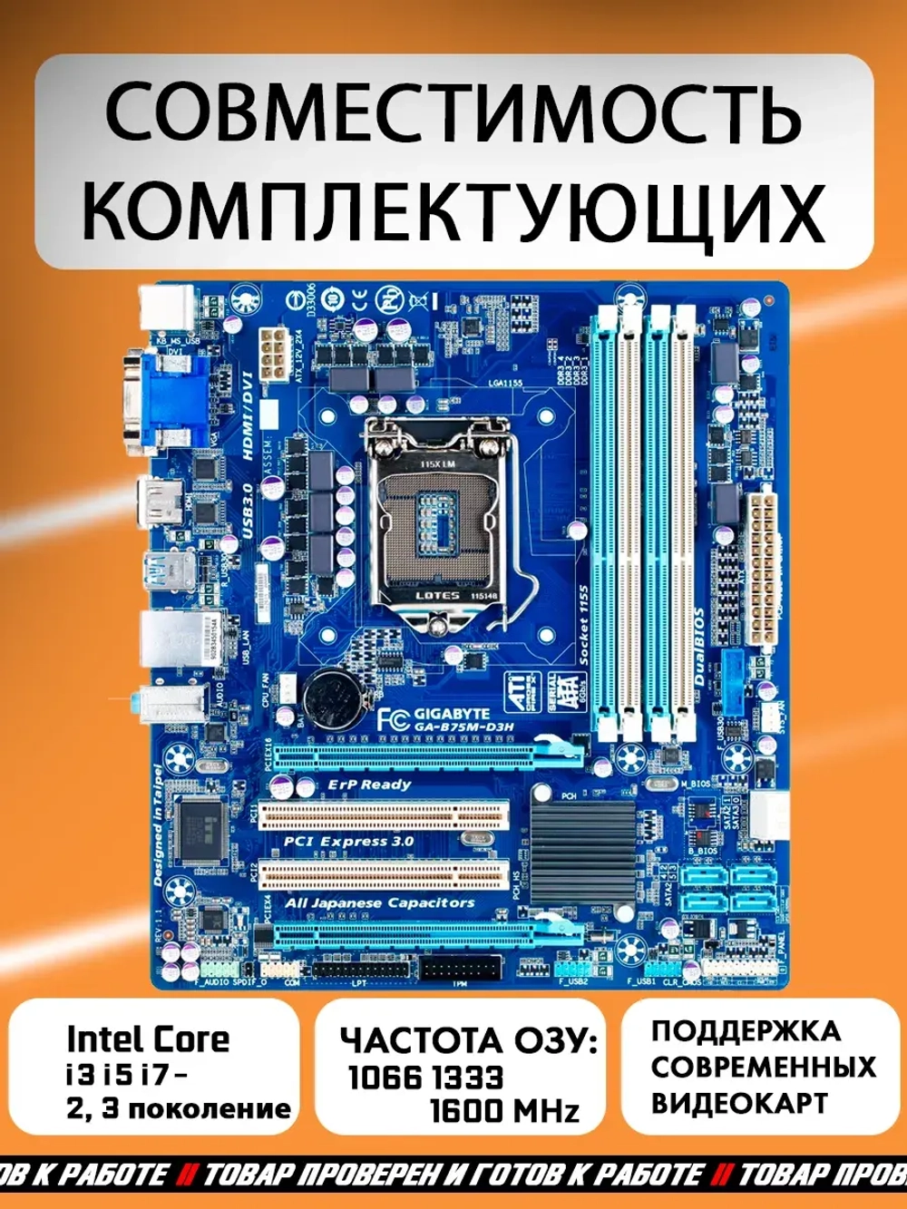Материнская плата GA-B75M-D3H, LGA 1155, DDR3