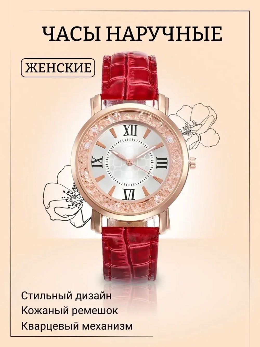 Часы наручные кварцевые на кожаном ремешке, золотистый/красный W0122580-03