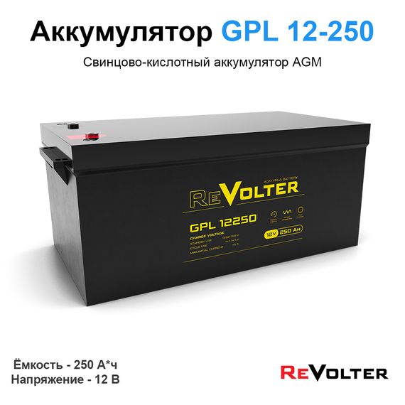 Аккумулятор REVOLTER GPL 12250, фото №936924245
