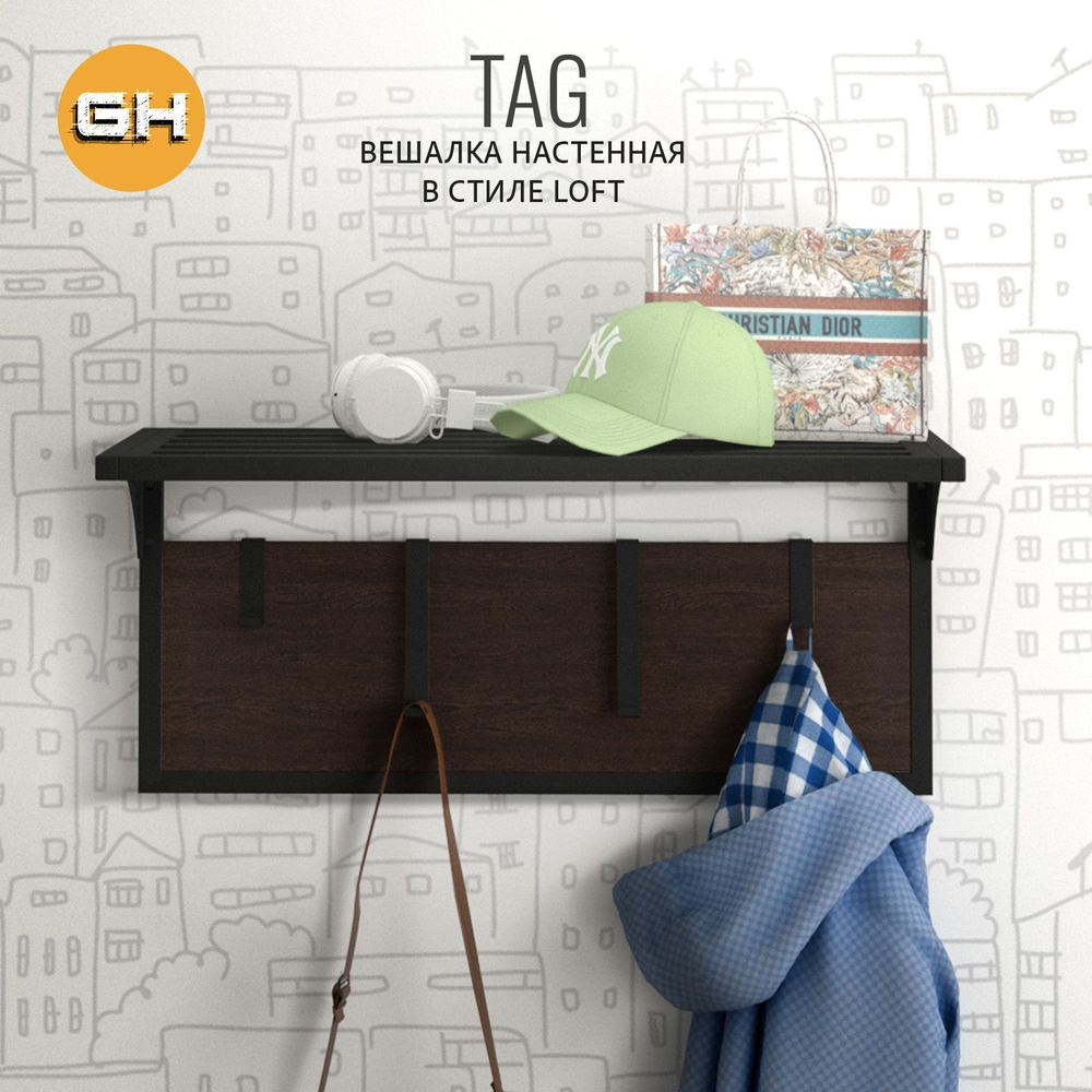 Вешалка настенная с полкой TAG loft,металлическая, вешалка в прихожую, 70х30х32см, ГРОСТАТ