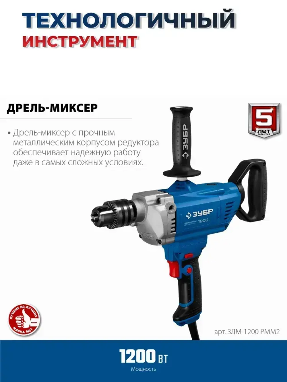 Дрель электрическая, дрель миксер, реверсивная, 1200 Вт.