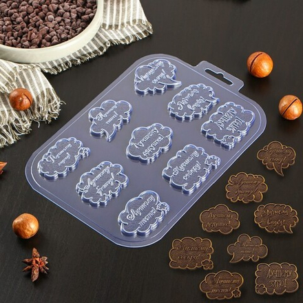 Форма пластиковая "Лучшему мужчине 9в1" 21×14×0,5 см