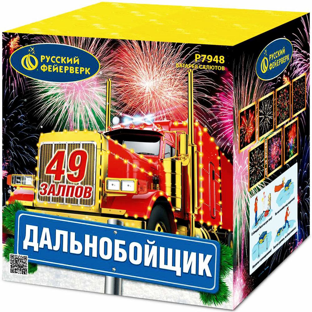 Батарея салютов "Дальнобойщик" (1,25 х 49)