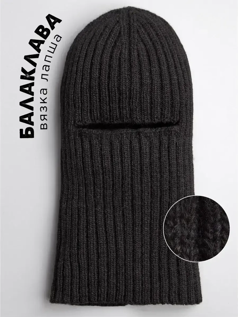 Балаклава для детей вязаная демисезонная