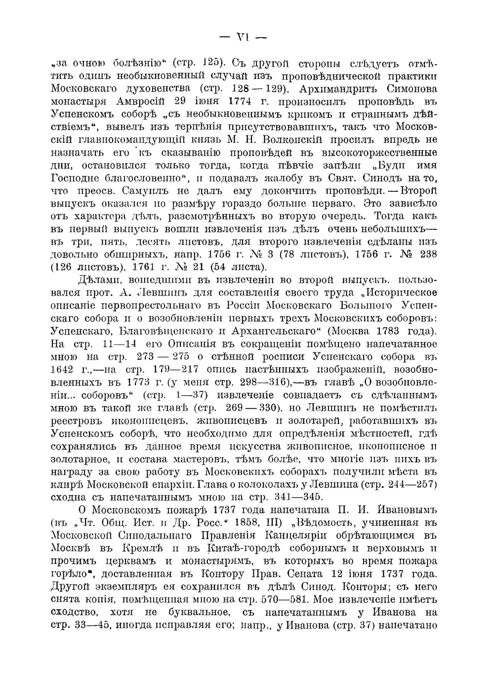Материалы по Москве и Московской епархии за XVIII век. Выпуск 2 | Н.А. Скворцов