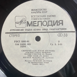 Группа Стаса Намина / Сюрприз Для Мсье Леграна (LP)