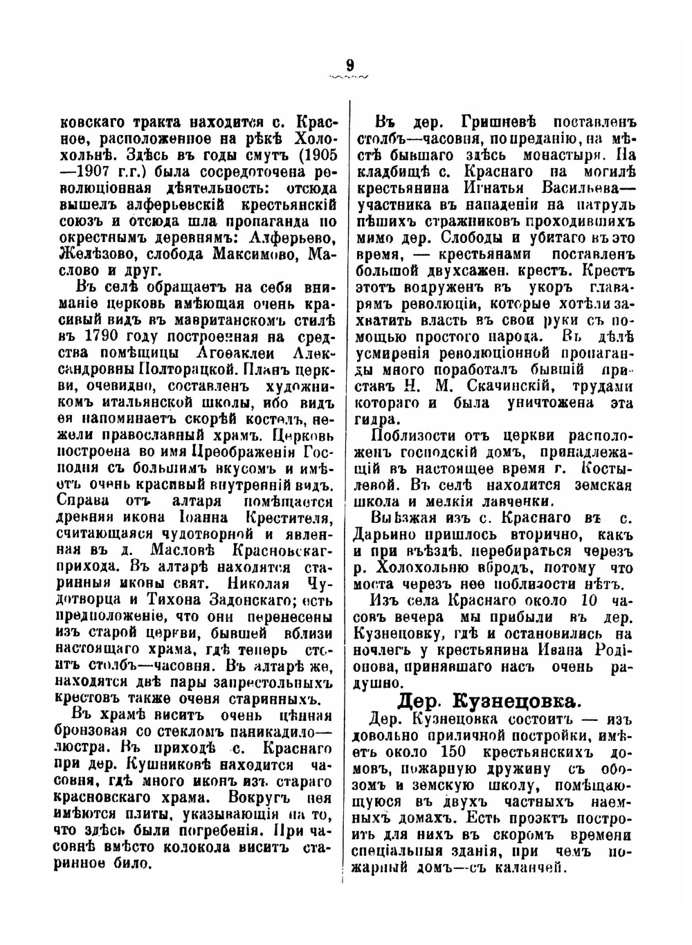 Достопримечательности в Старицком уезде | Крылов Иван Петрович