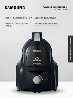 Пылесос с контейнером Samsung VCC4581V3K/XEV