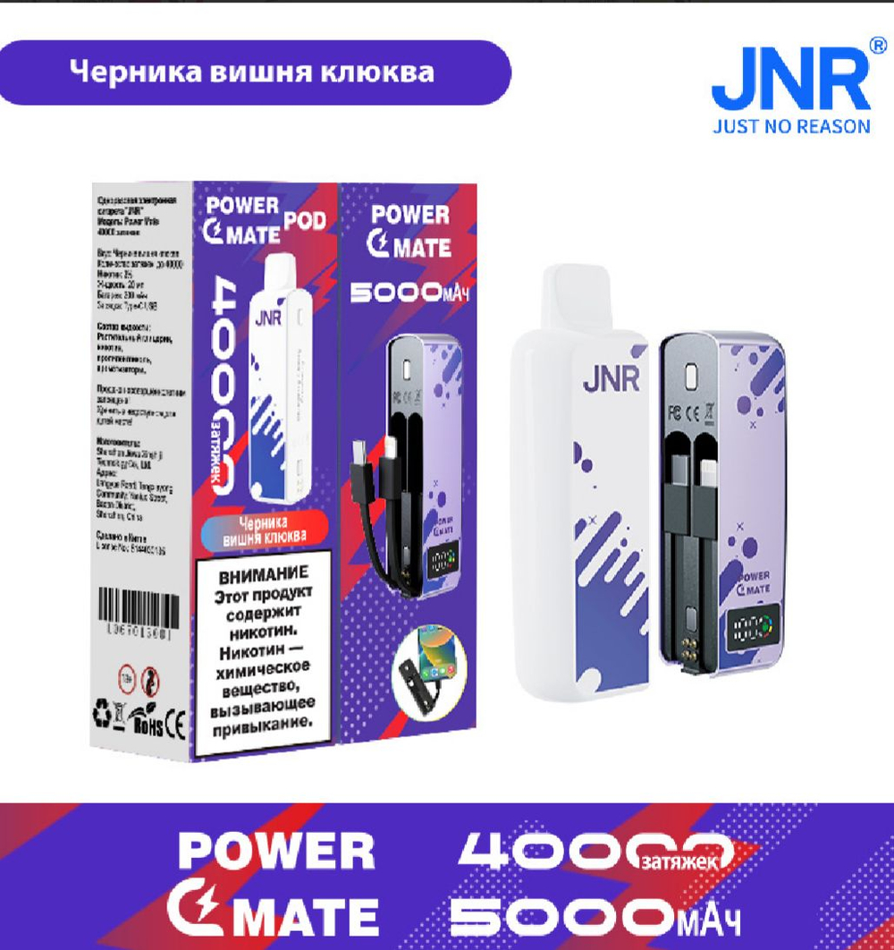 JNR Power mate Черника-вишня-клюква 40000 затяжек 20мг (2%)
