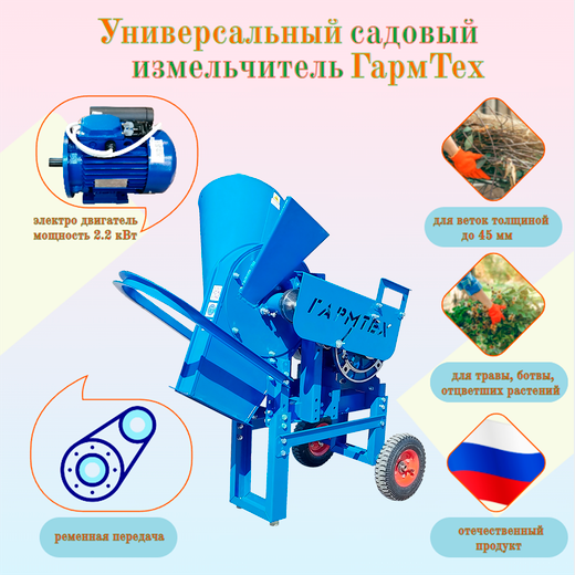 Универсальный садовый измельчитель "Ур" бытовой на 220 В