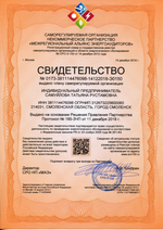 Повторный энергоаудит (энергопаспорт и отчет по результатам энергетического обследования) и разработка программы энергосбережения малого  промышленного предприятия