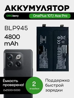 Аккумулятор для OnePlus 10T/Ace Pro 4800 mAh (BLP945)