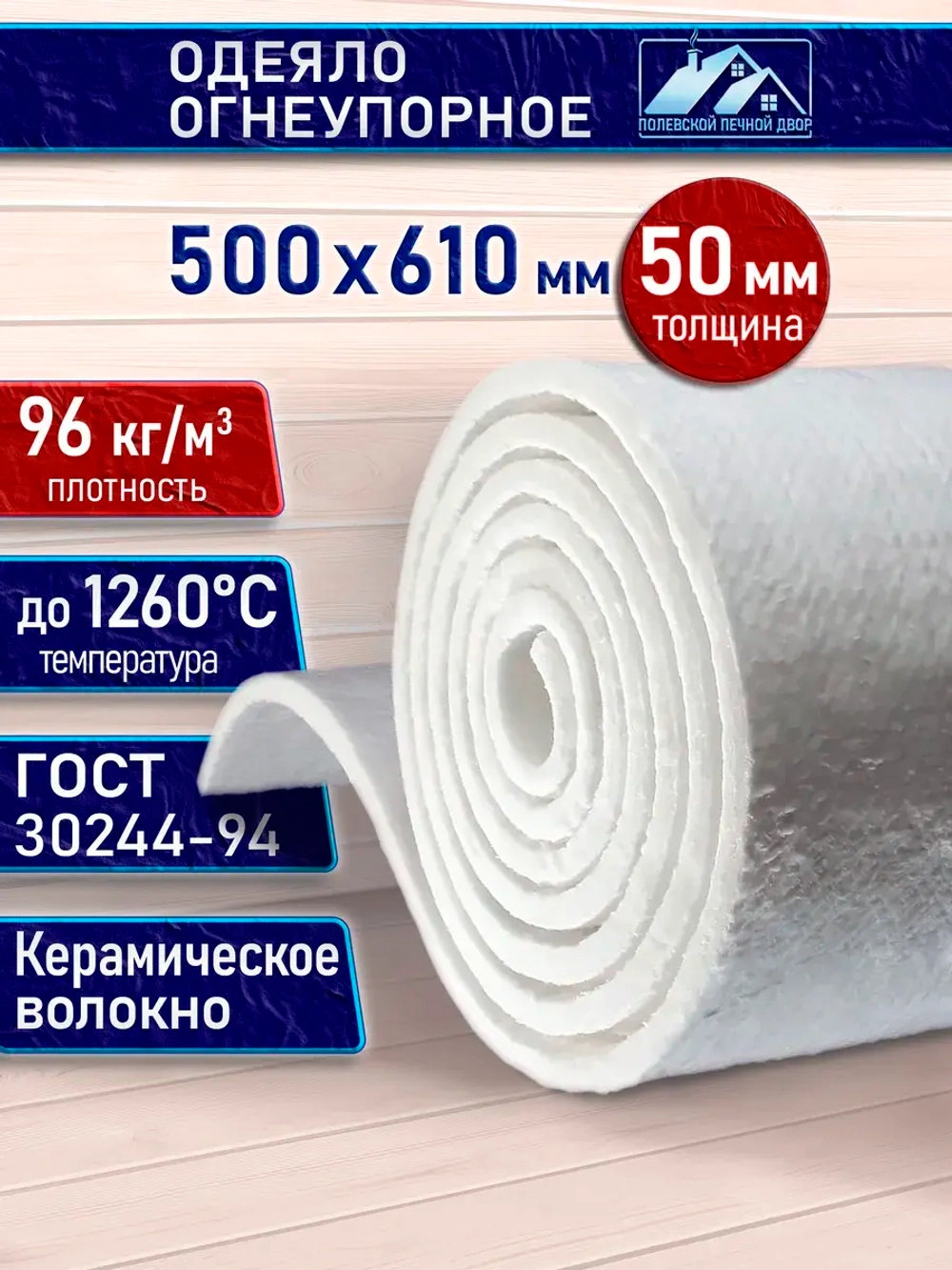 Керамическое волокно огнеупорное