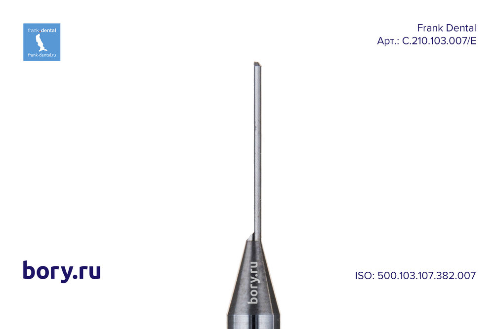 Фреза твердосплавная Frank Dental типа HP - C.210.103.007
