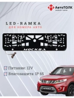 Рамка для номера с подсветкой. Москва Suzuki.