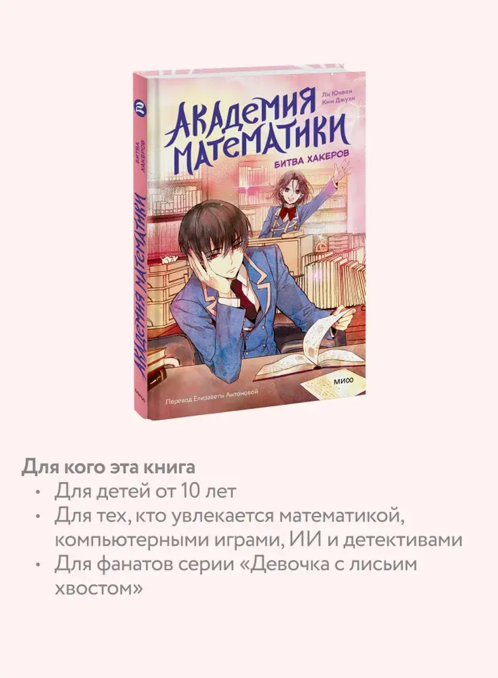 Академия математики. Битва хакеров. Том 2