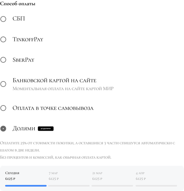 <strong>Теперь на нашем сайте есть способ оплаты «Долями»</strong>