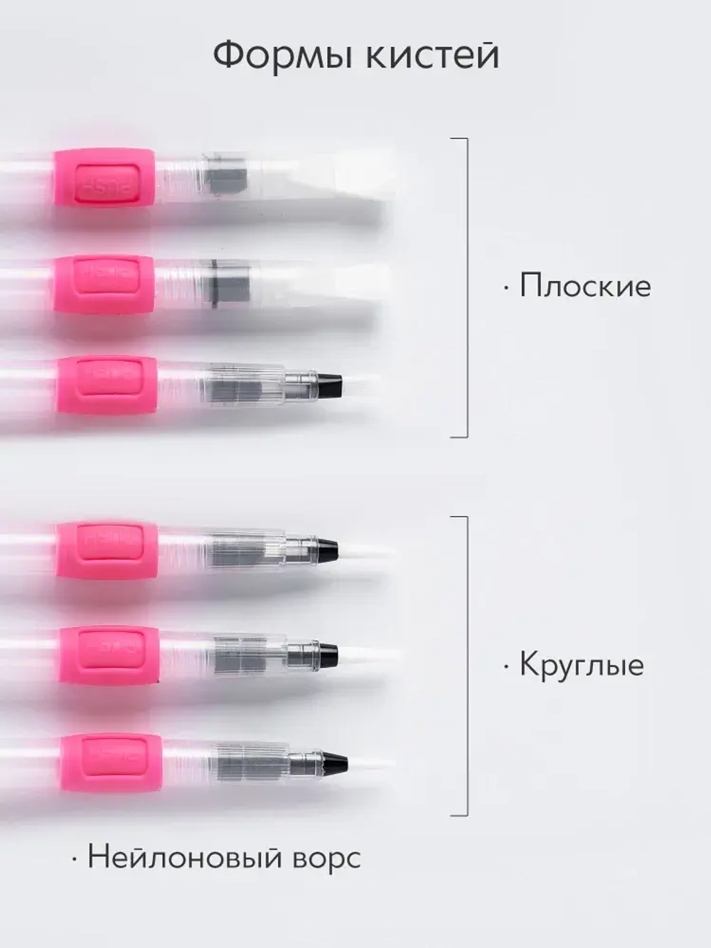 Набор кистей для рисования с резервуаром для воды синтетика (кисточки: круглая, плоская, тонкая) 6 шт., розовые