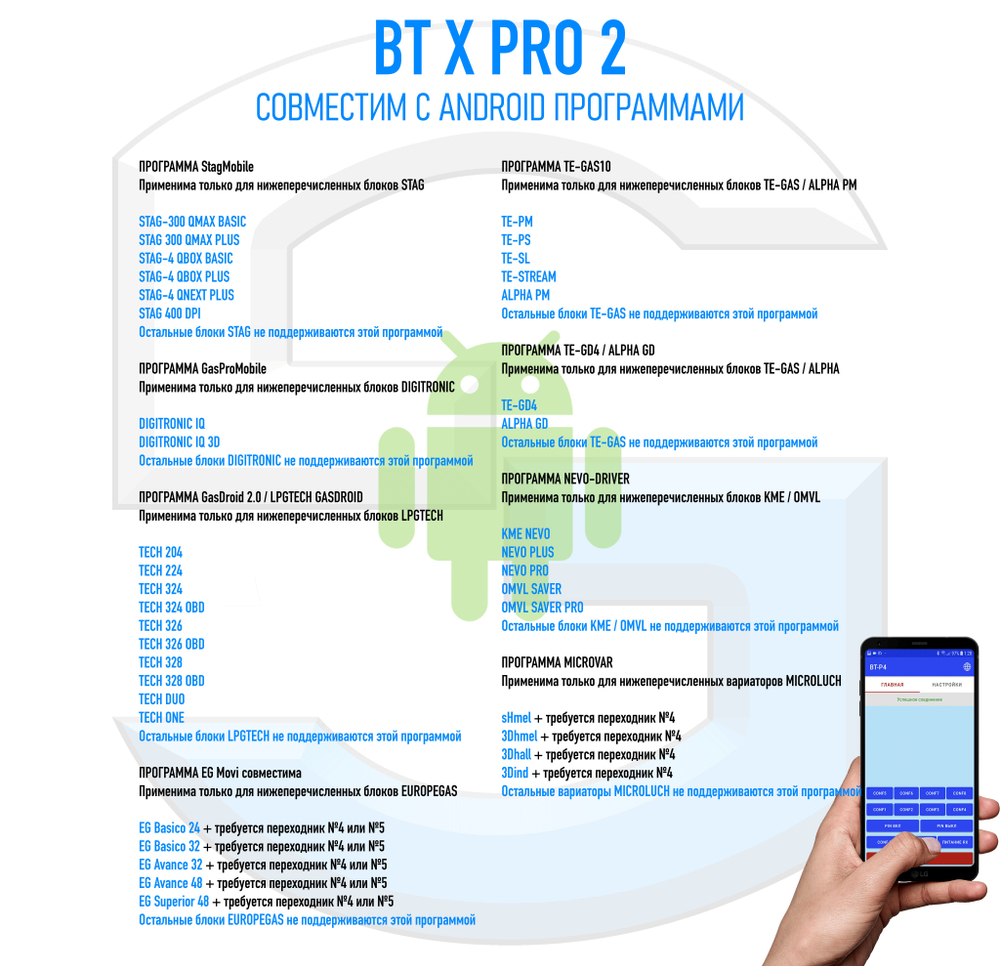 Bluetooth для ГБО УНИВЕРСАЛЬНЫЙ BT X PRO 2 (10 режимов)
