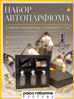 Ароматизатор в машину набор мужской ()