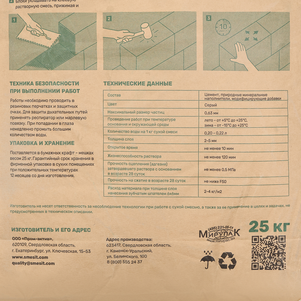 Клей для газоблока Smesit 25 кг