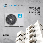 Сплит-система Quattroclima Vento QV-VN18WA/QN-VN18WA, для помещения до 51 кв.м.