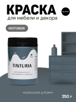 Краска для мебели и декора меловая TINTURIA матовая без запаха морской шторм 0,35 кг