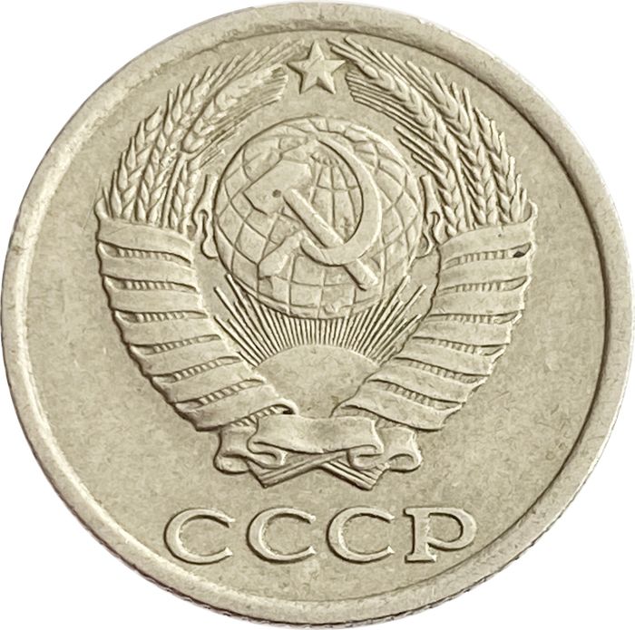 10 копеек 1983 XF