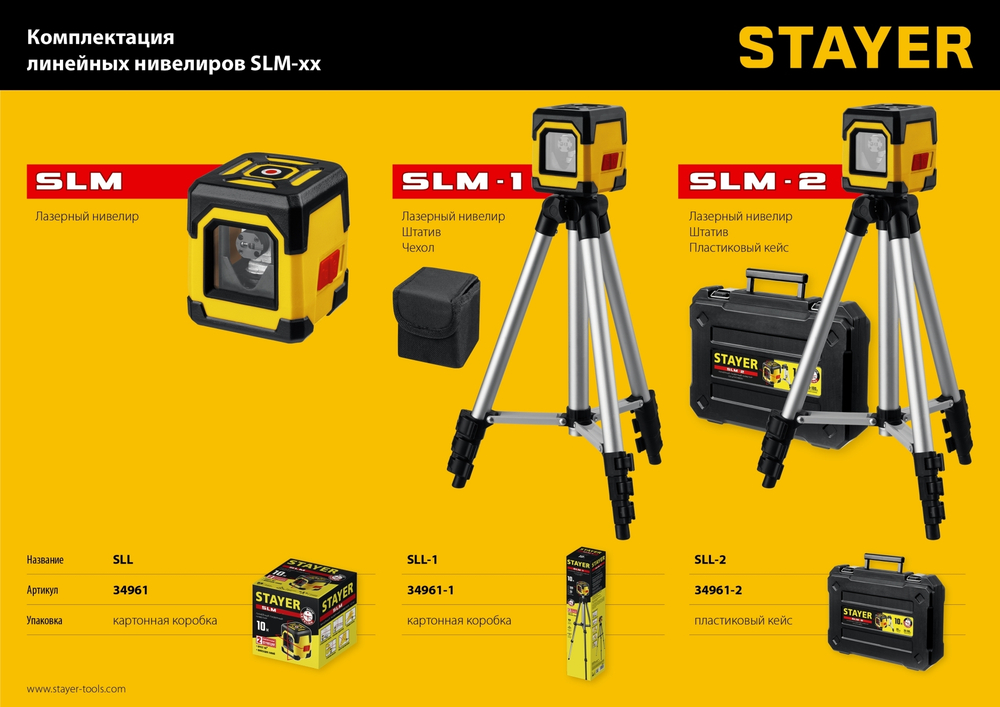 STAYER SLM-2 нивелир лазерный, 10м, точн. +/-0,5 мм/м, штатив, кейс