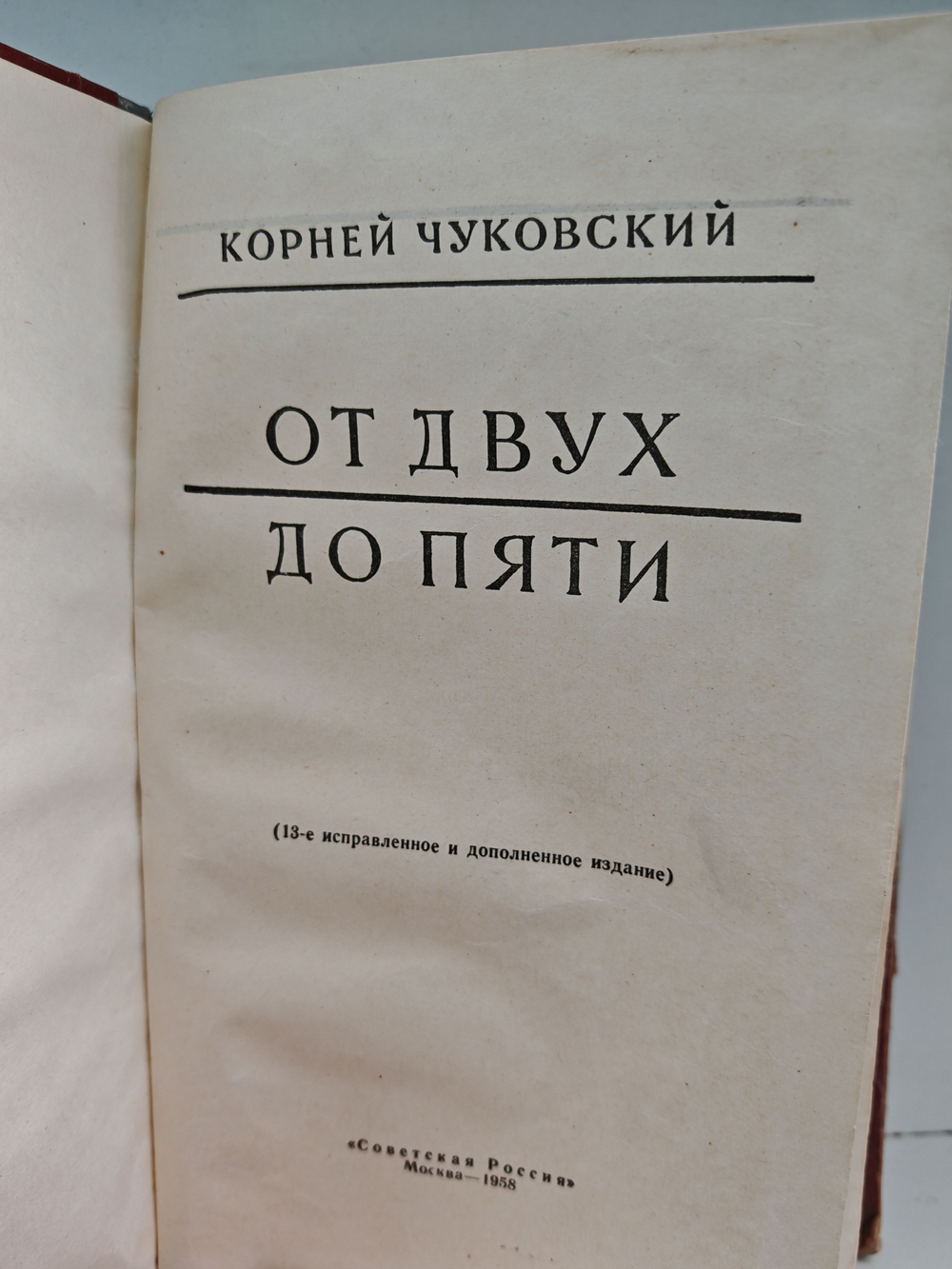 От двух до пяти