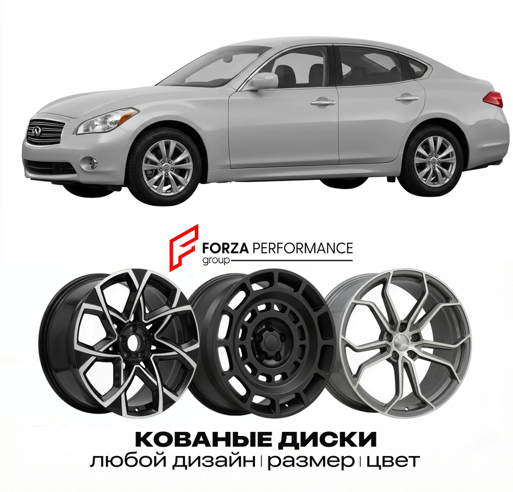 КОВАНЫЕ ДИСКИ для Infiniti M25 I Y50 2003-2007 Инфинити