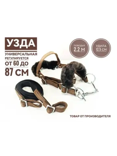 Уздечка для пони с мехом из стропы коричневая.