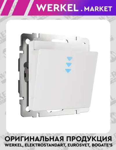 Электронный карточный выключатель (белый) W1153101