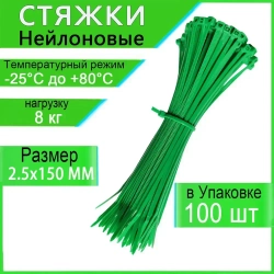 Honxiny Стяжка 2.5мм x 150мм, 100 шт., Капрон